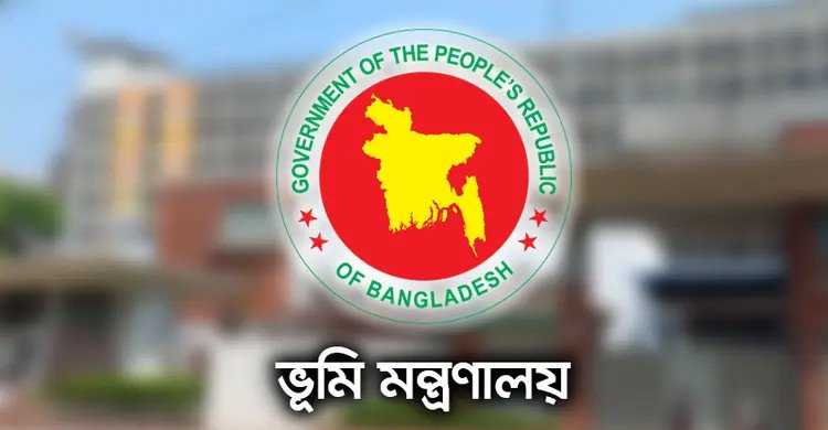 ভূমি মন্ত্রণালয়ের বড় নিয়োগ, পদ ১২৪